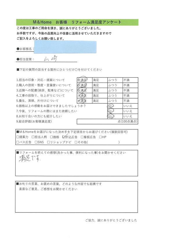 福山市　S様　外壁塗装工事